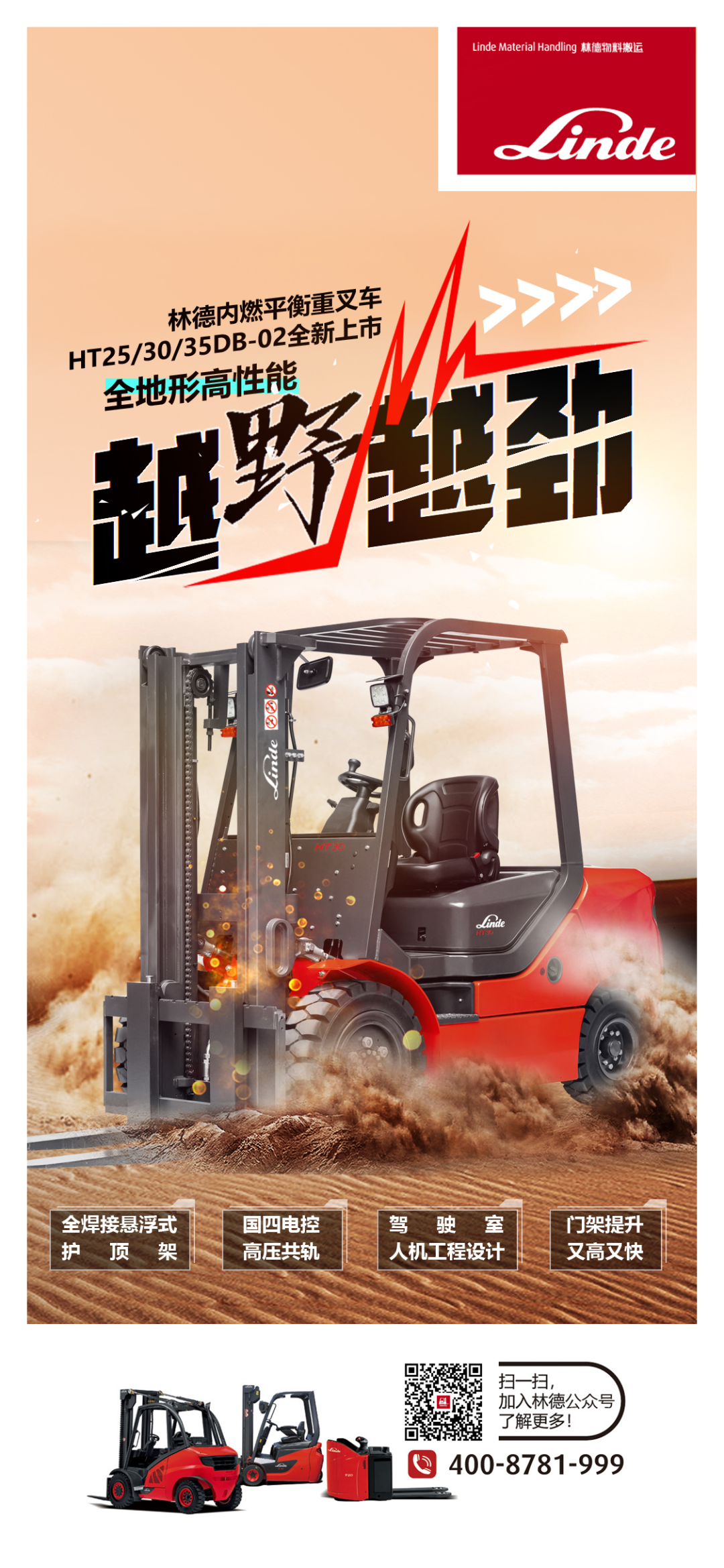 More and more powerful off-road, 2.5-3.5-ton Linde internal combustion counterbalance forklift comes on stage