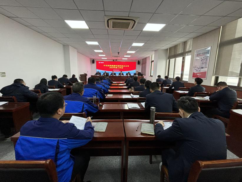 CCCC Xizhu Energy Environmental Protection Technology Branch Holds 2024 Annual Working Meeting