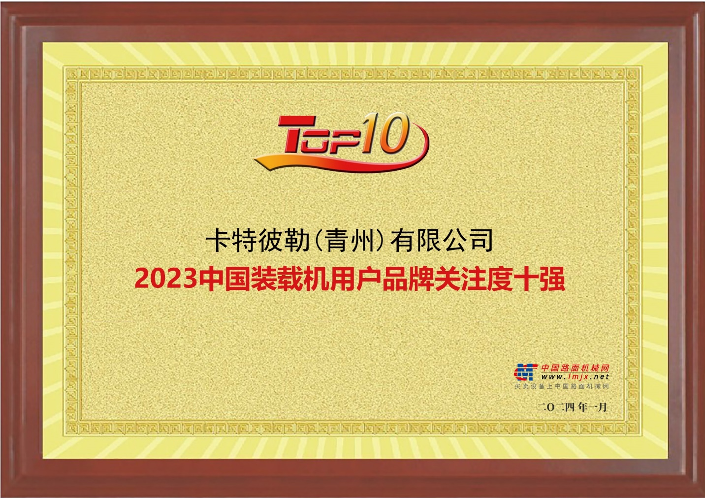 Shangong Machinery won the 2023 China Construction Machinery User Brand Attention List