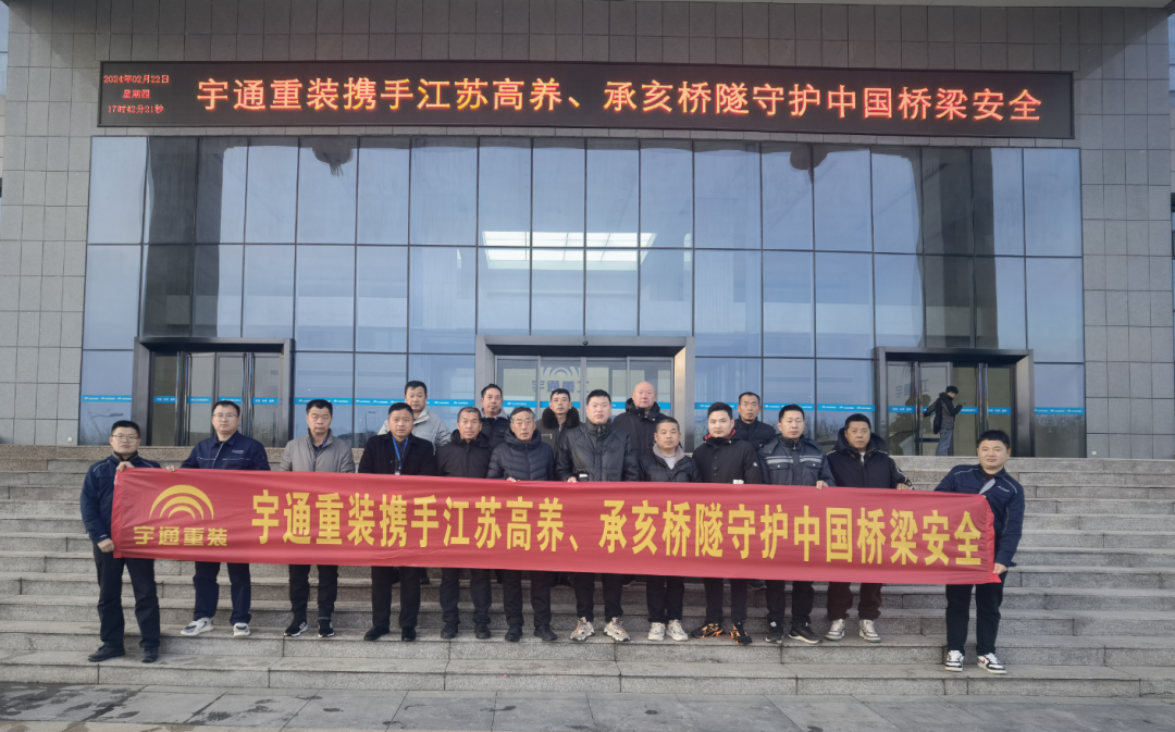 [Skills Upgrading] Yutong Heavy Equipment Joins Hands with Jiangsu Gaoyang and Chenghai Bridge and Tunnel to Protect Bridge Safety