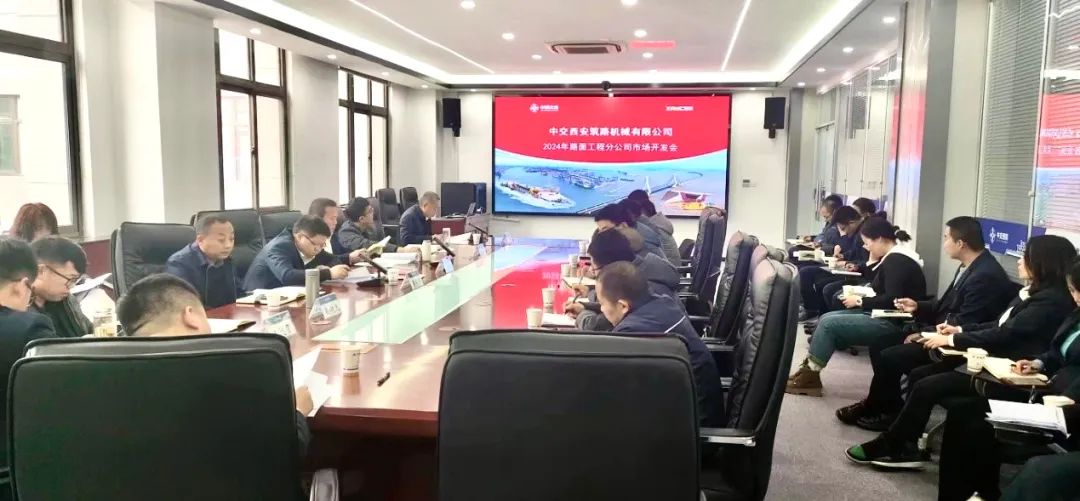 CCCC Xizhu Pavement Engineering Branch Holds 2024 Market Development Meeting