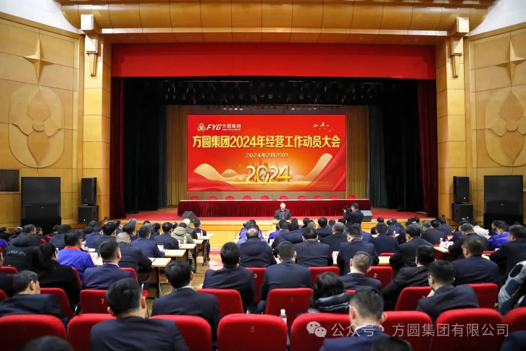 [Spring Festival News] Fangyuan Group's Mobilization Meeting for Business Work in 2024