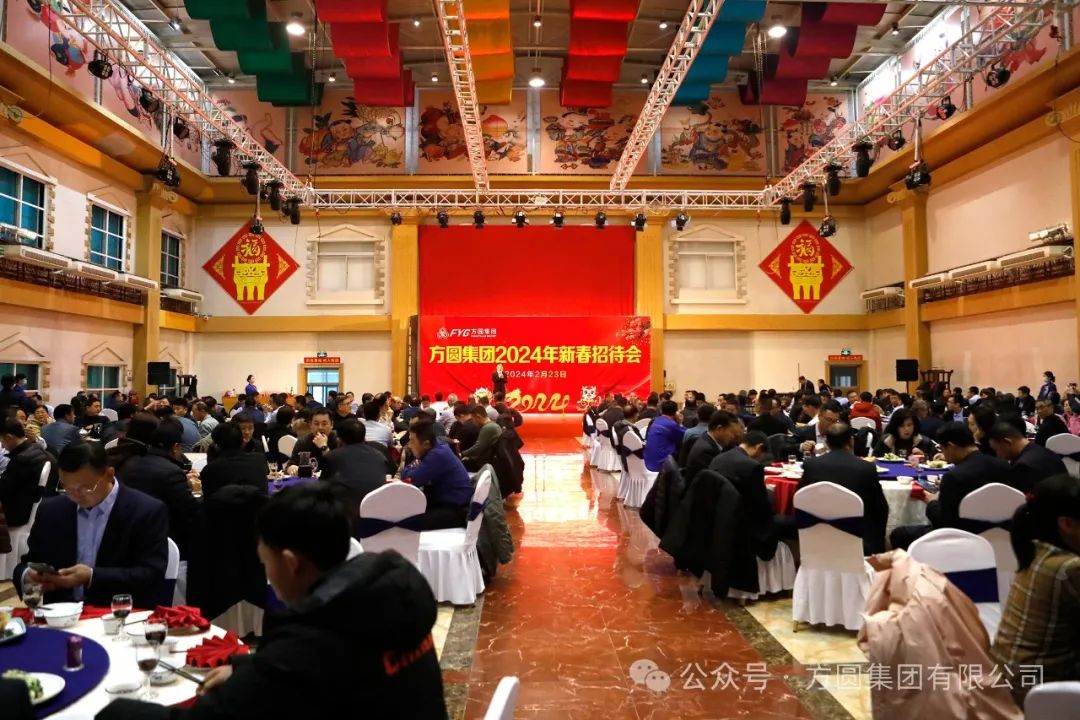 [Focus on Endeavor] Fangyuan Group's 2024 New Year Reception Held