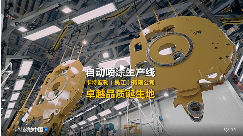 Caterpillar Wujiang Manufacturing Excellence Spraying