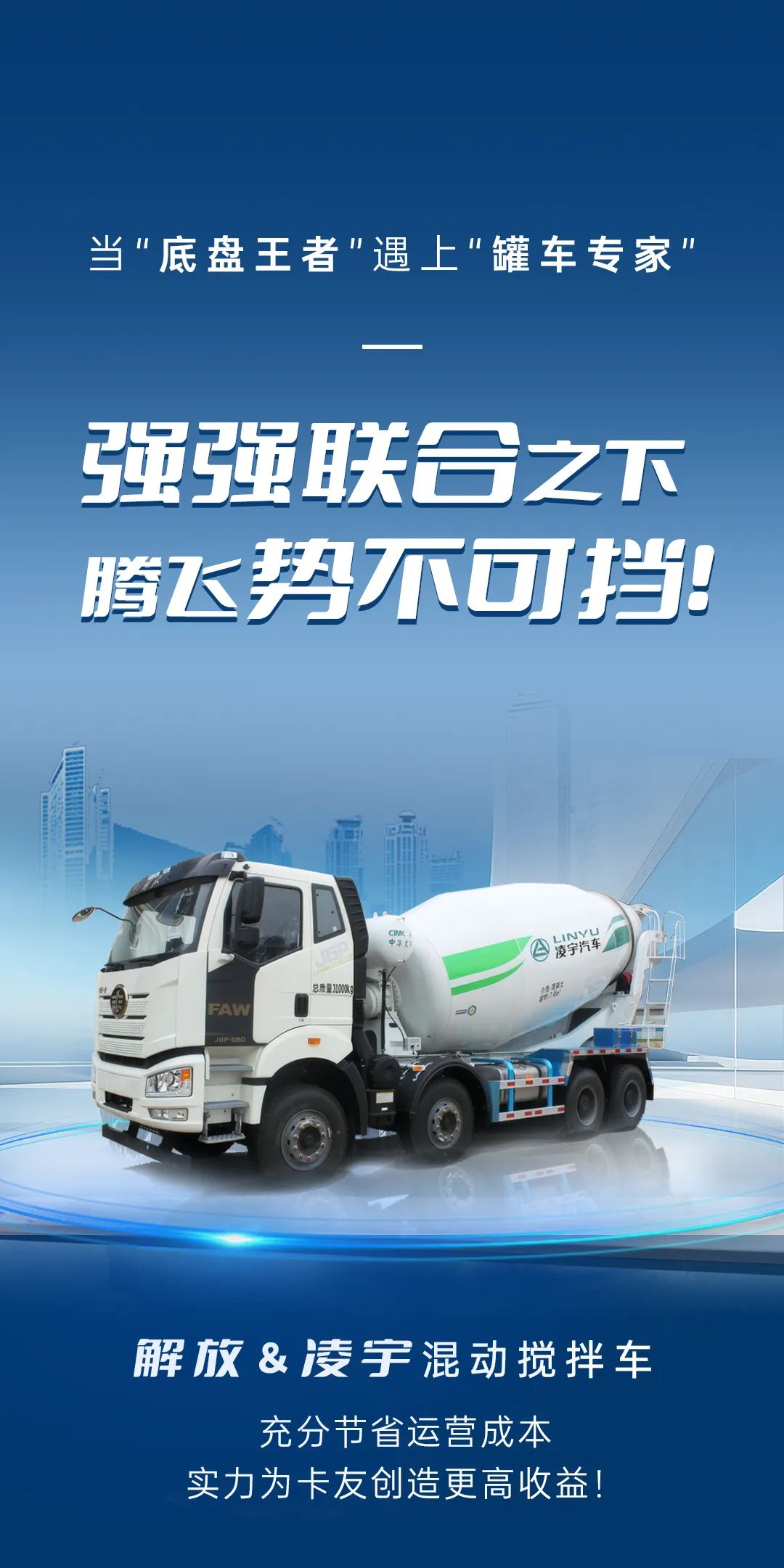 Enjoy both oil and electricity, fuel saving is king! How Good Is the "Saving" Ability of Jiefang & Lingyu Hybrid Mixer?