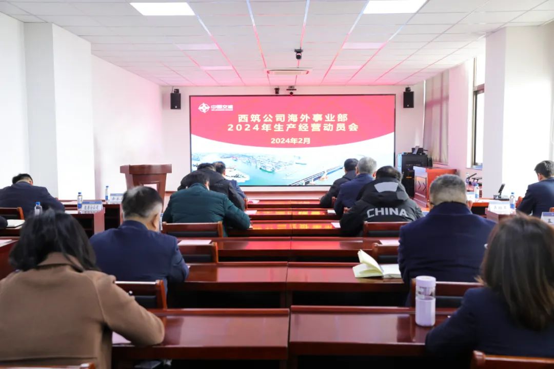 CCCC Xizhu Overseas Business Department Holds 2024 Production and Operation Mobilization Meeting