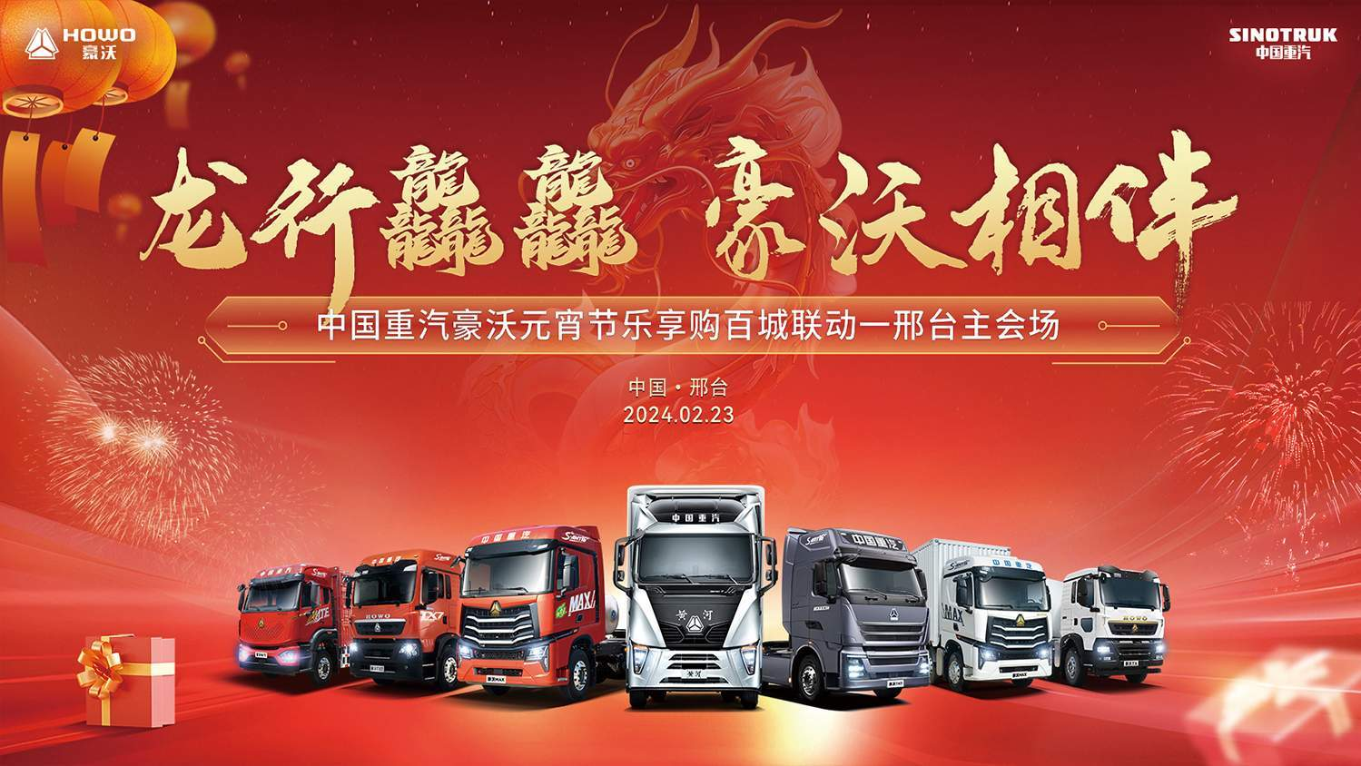 Galloping life, power is boundless! Sinotruk HOWO Enjoys the Linkage of Buying Hundred Cities on the Lantern Festival, with a Hot Subscription of 2179 Vehicles