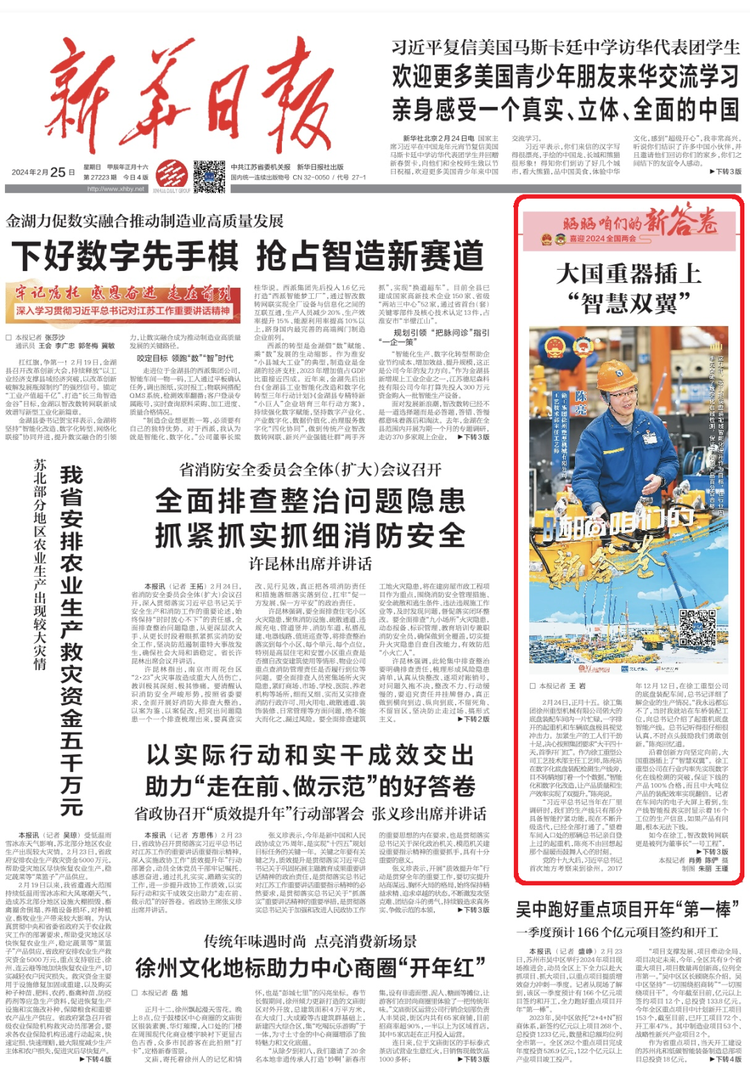 The Front Page of Xinhua Daily Focuses on Xugong: The Great Power Plugs in the "Wings of Wisdom"