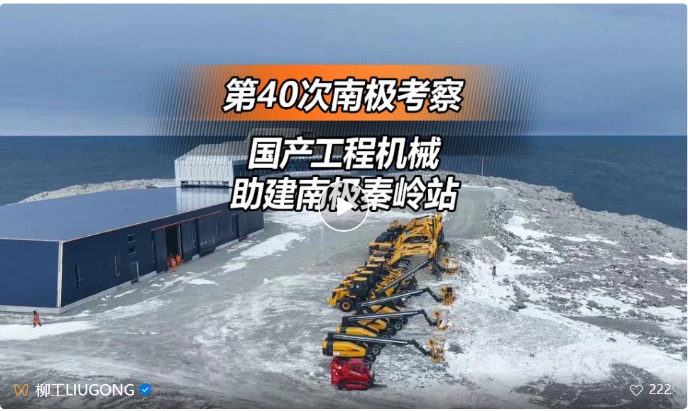 Authoritative media attention | Liugong figure in the construction of Qinling Station in Antarctica