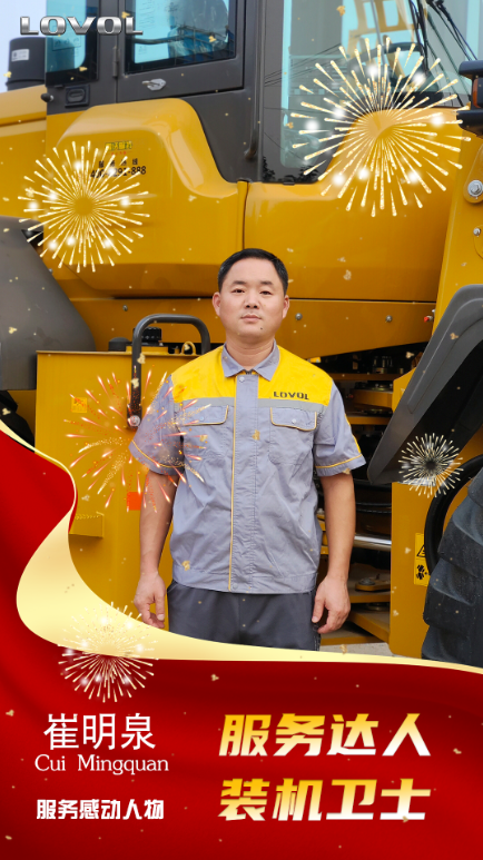 Lovol Heavy Industries: Service Moving Person | Installation Guard Cui Shifu!