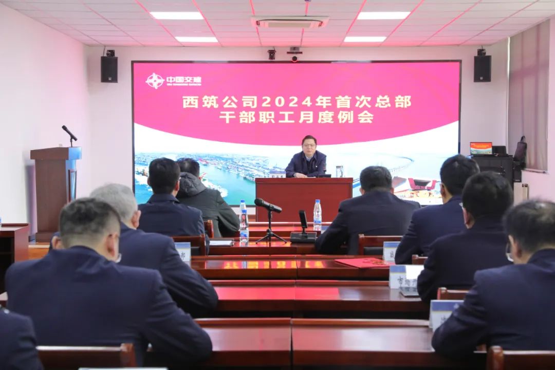 Xizhu Company Holds the First Monthly Meeting of Cadres and Staff of Headquarters in 2024