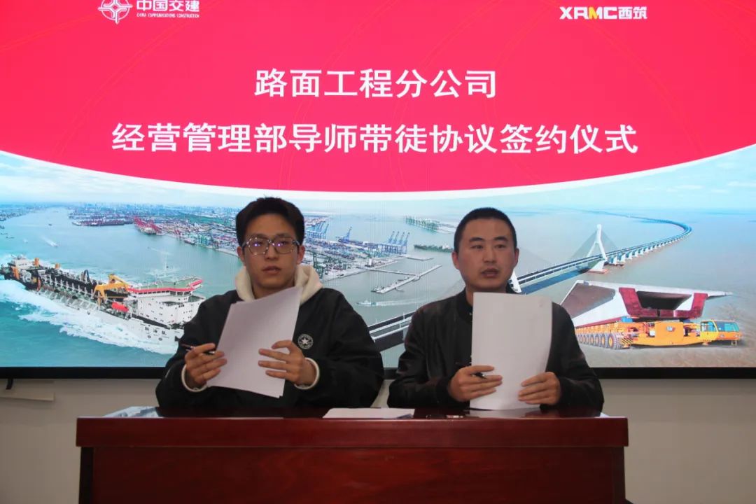 CCCC Xizhu Pavement Engineering Branch Launches Signing Ceremony of "Mentor and Apprentice"