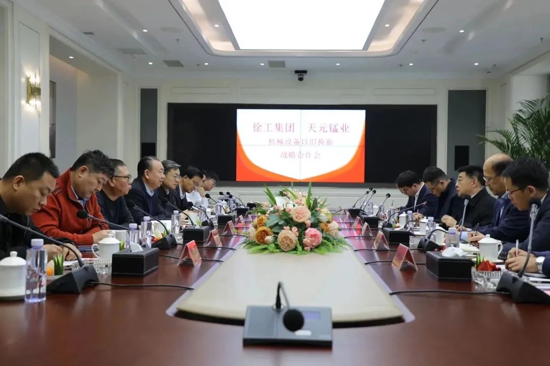 XCMG and Ningxia Tianyuan Manganese Industry Group Hold Strategic Cooperation Meeting