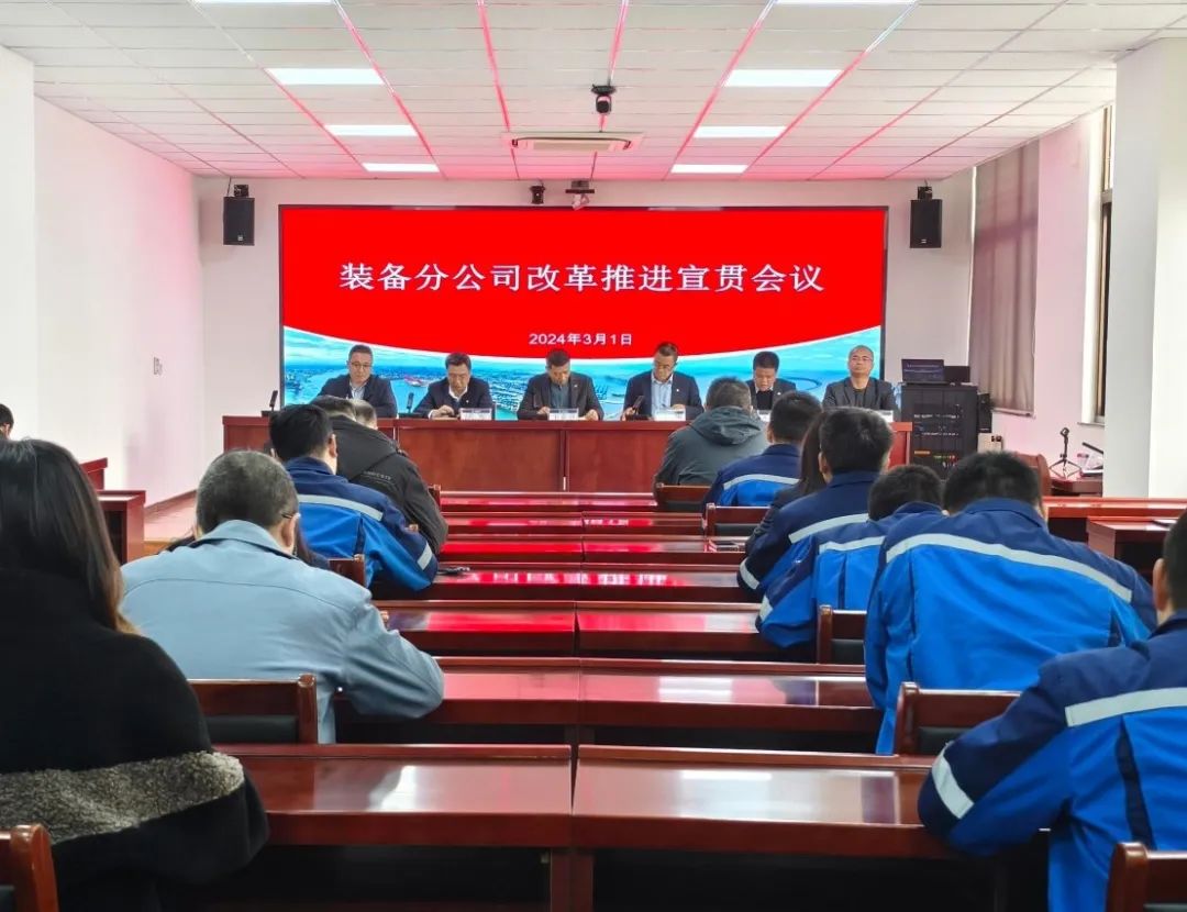 CCCC Xizhu Equipment Branch Holds Reform Promotion Publicity Meeting