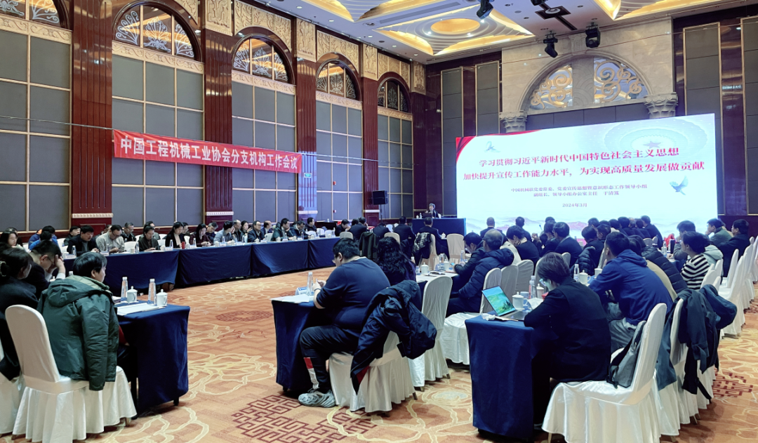 China Construction Machinery Industry Association Holds Special Guidance Report on Propaganda, Ideological and Cultural Work