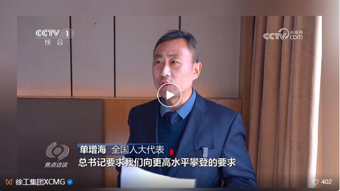 Shan Zenghai, Deputy to the National People's Congress, Chief Engineer and Vice President of XCMG: It is suggested to promote the new energy of construction machinery and commercial vehicles