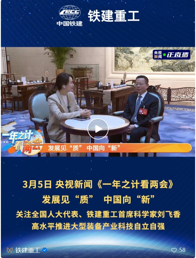 "Two Sessions" Focus | CCTV News "One Year's Plan to Look at the Two Sessions" Interview with Liu Feixiang, Deputy to the National People's Congress and Chief Scientist of Railway Construction Heavy Industry: Promote the Self