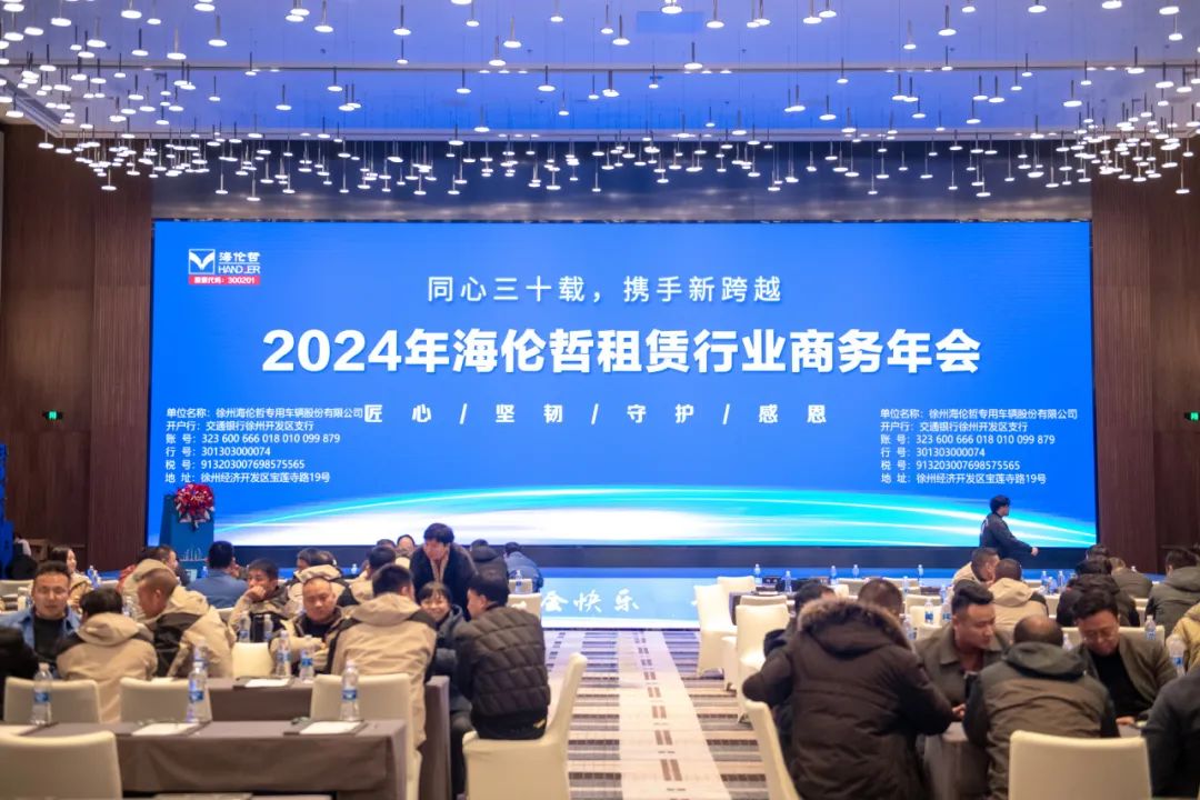 Strong Gathering, Splendid | 2024 Leasing Business Annual Meeting Successfully Held!