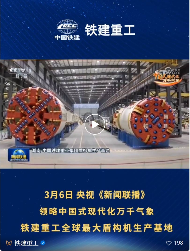 CCTV News Broadcast | The picture is extremely comfortable! Appreciating Chinese Modernization: The World's Largest Shield Machine Production Base of China Railway Construction Heavy Industry