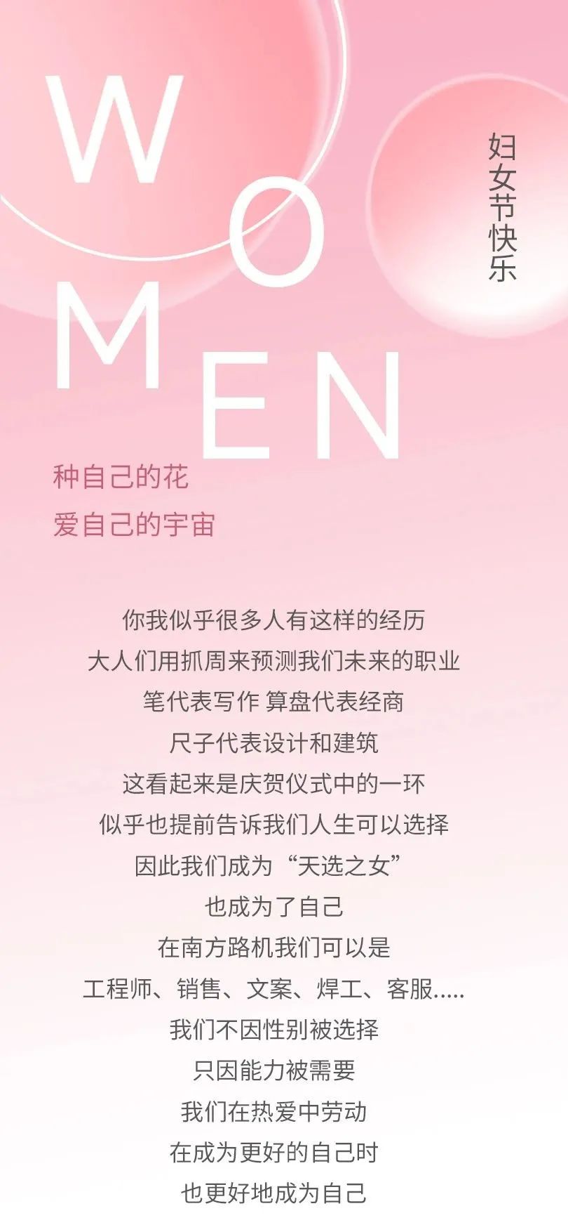 Nanfang Road Machine Women's Day Special | We (women), but also ourselves