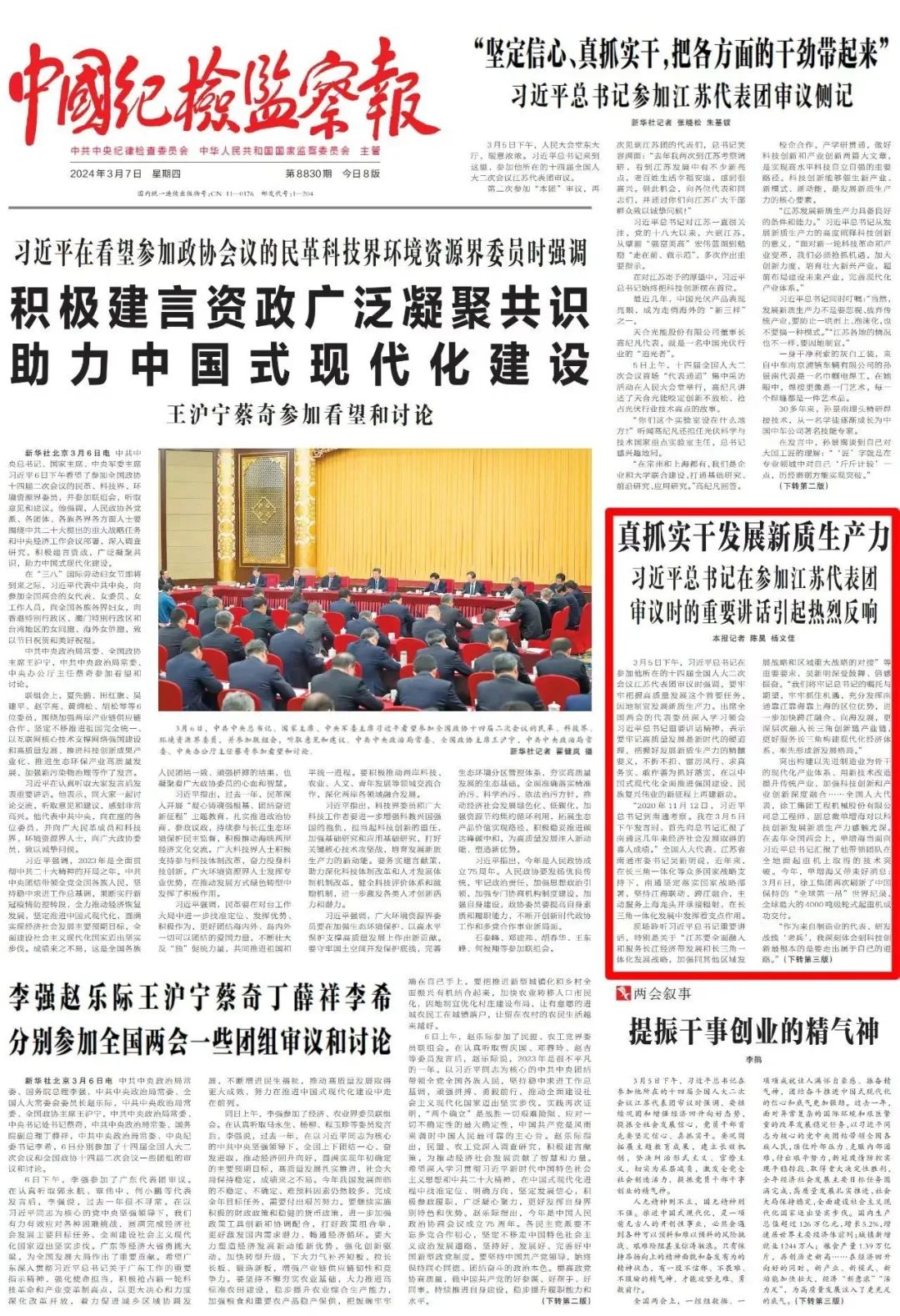 China Discipline Inspection and Supervision Newspaper reported on the front page that Xugong: Developing New Quality Productivity with Scientific and Technological Innovation