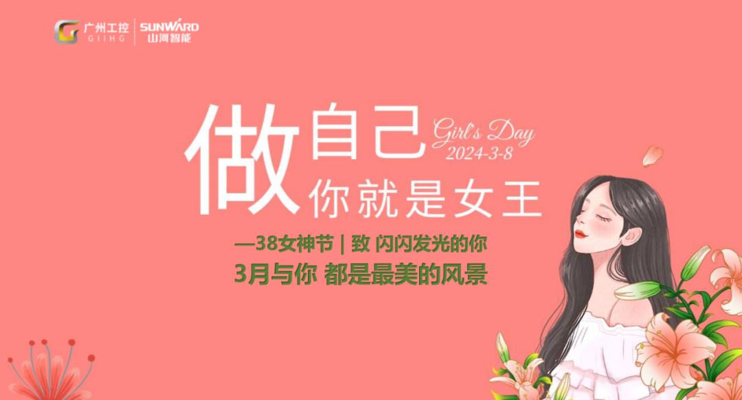 Colorful bloom! Sunward Intelligence Launches "March 8" International Working Women's Day Theme Celebration