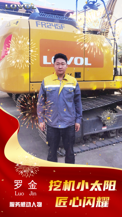 Lovol Heavy Industries: Service Moving People | Feel the Enthusiasm from Bashu People!