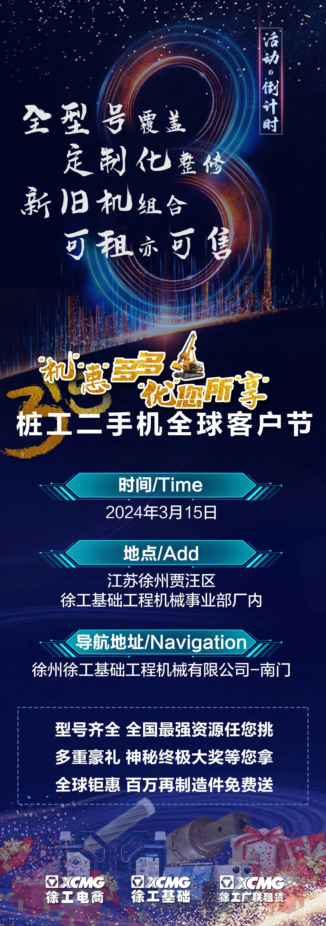 Countdown 3 days! XCMG Foundation Meets You on the Global Customer Festival of the Second Mobile Phone of Pile Engineering