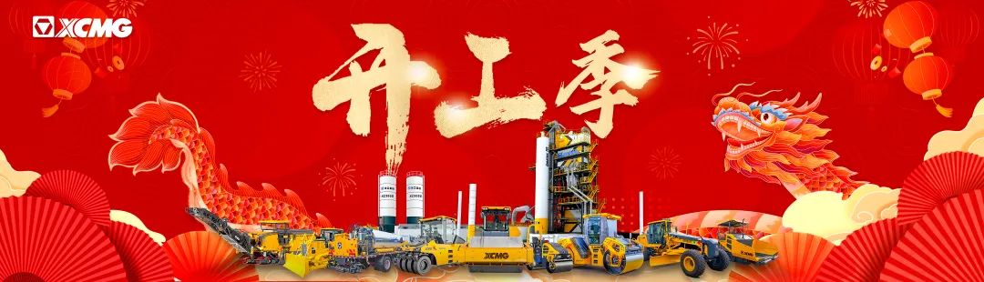 XCMG [start season maintenance] milling machine pre-construction maintenance strategy to ensure efficient operation of equipment!