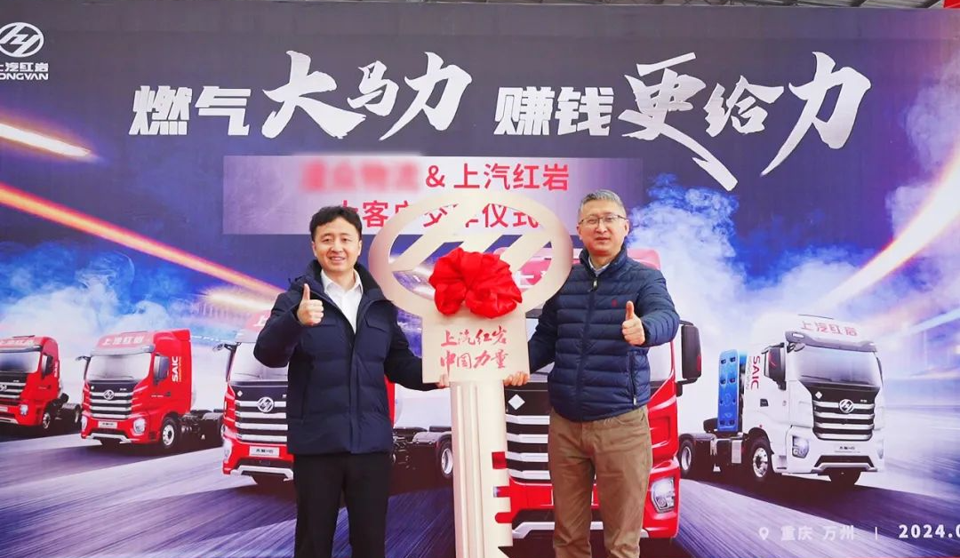 SAIC Hongyan Gas Heavy Truck & SAIC Power Gas Engine Delivered to Wanzhou Users in Batch