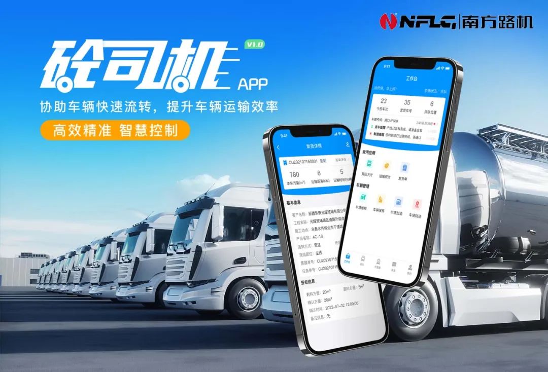 Nanfang Road Machine Concrete Driver APP: New Engine for Efficient Circulation of Vehicles in Mixing Station