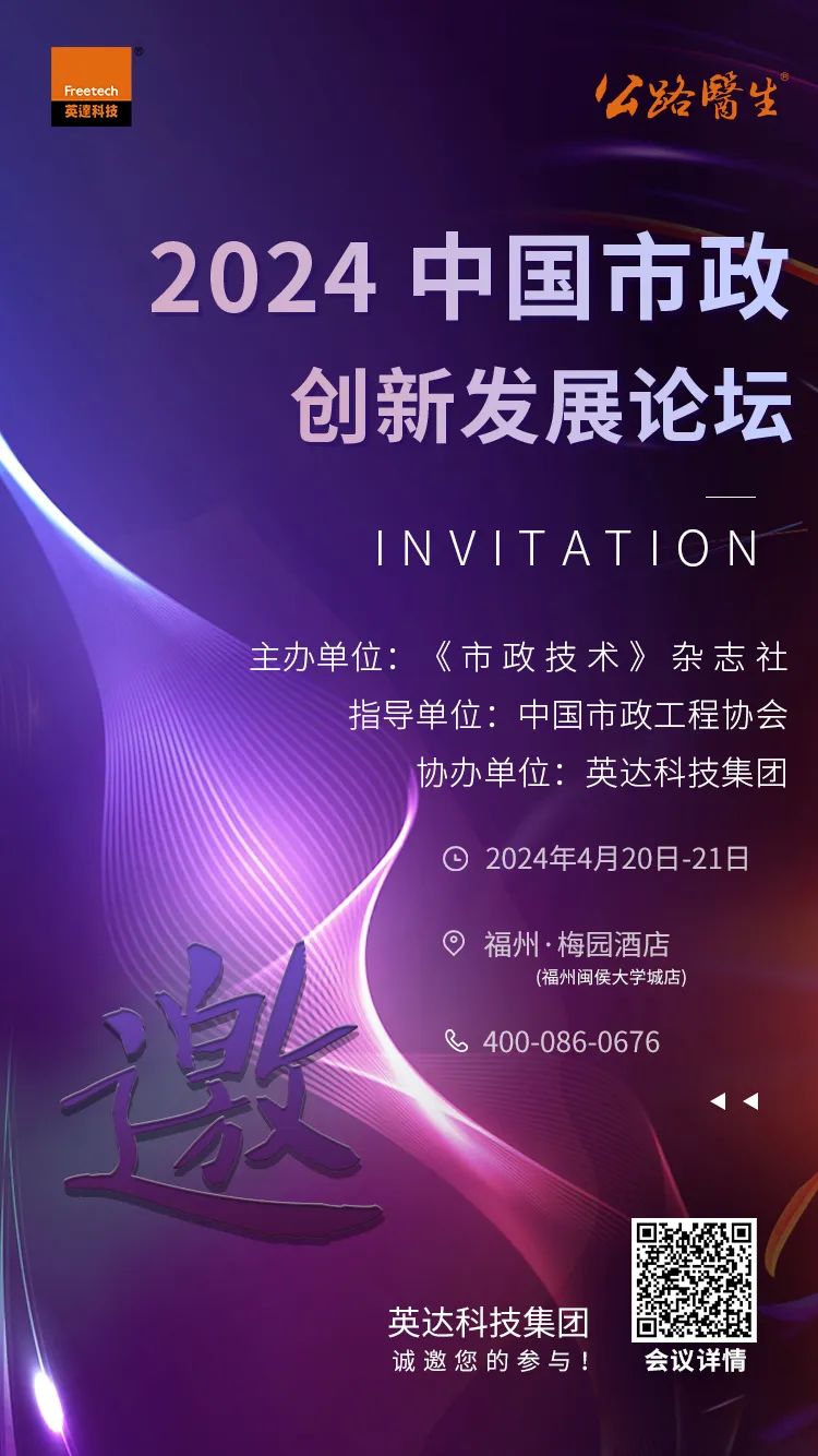 Event notice | Yingda Technology Group co-organizes 2024 China Municipal Innovation and Development Forum