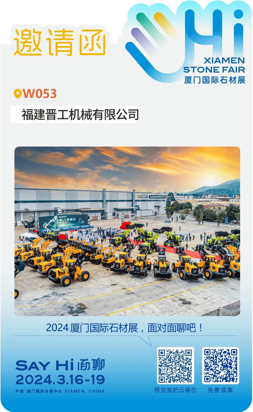 From March 16 to 19, Jingong Machinery invites you to Xiamen International Stone Exhibition