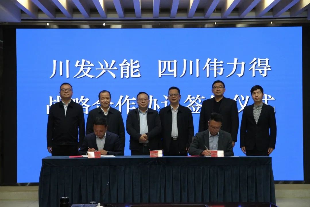 Xinzhu: Chuanfa Xingneng and Sichuan Weilide Sign Strategic Cooperation Agreement to Promote High-quality Development of Sichuan's New Energy Industry