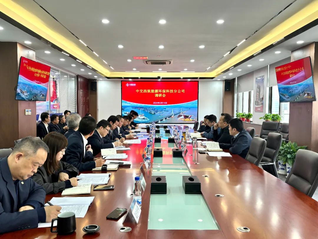 CCCC Xizhu: Research Meeting of Energy and Environmental Protection Technology Branch Successfully Held