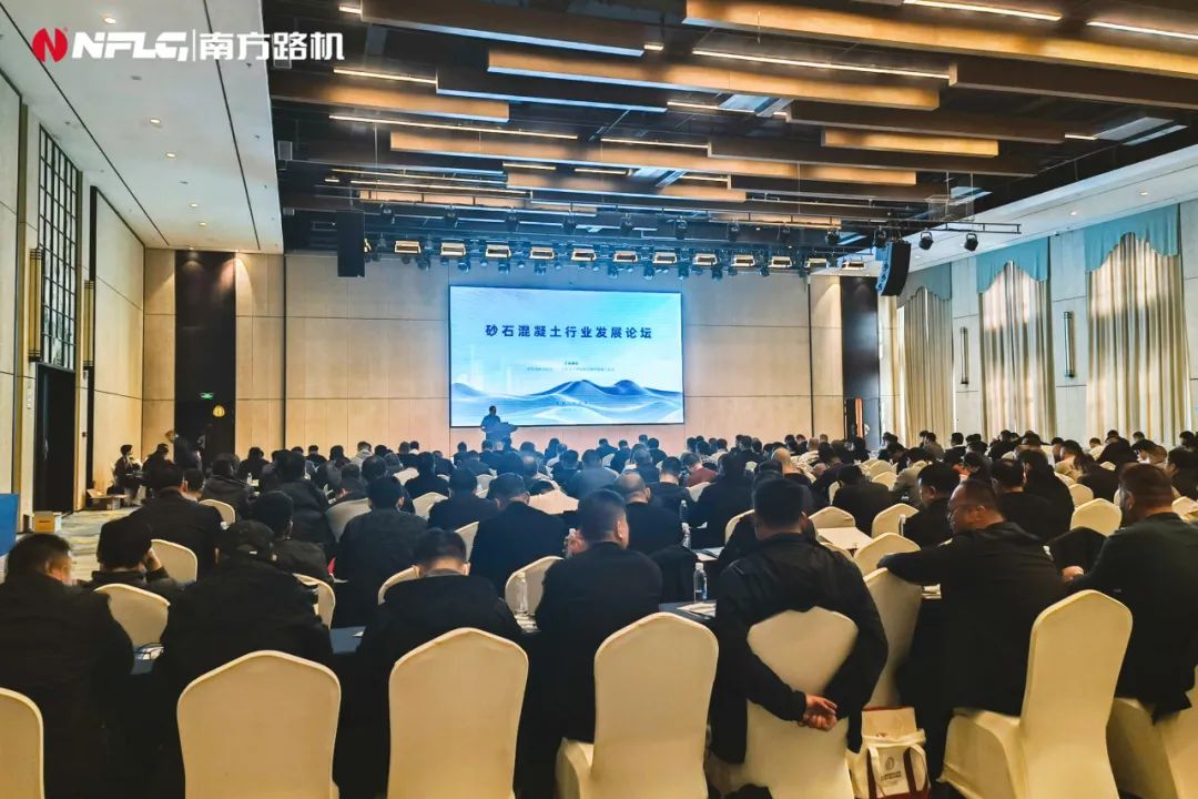 Nanfang Road Machinery was invited to attend the Joint Meeting of Sand and Gravel Associations of Shanxi, Hebei, Shandong, Henan and Liaoning Provinces and the Development Forum of Sand and Gravel Concrete Industry