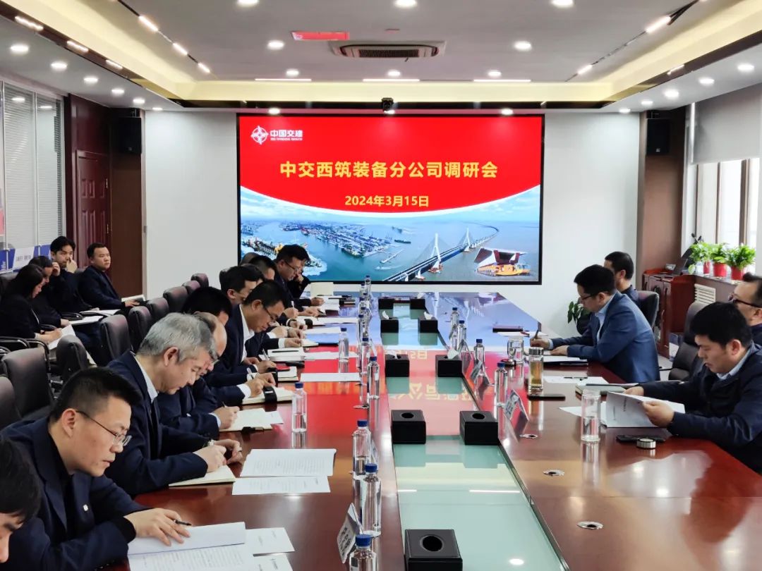 CCCC Xizhu: Research Meeting of Equipment Branch Successfully Held