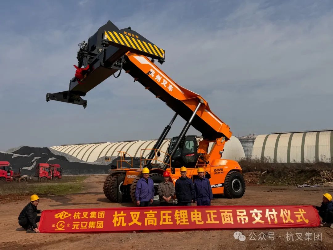 Hangzhou Fork 45-ton High-voltage Lithium Battery Frontal Crane Delivered to yuanli Group