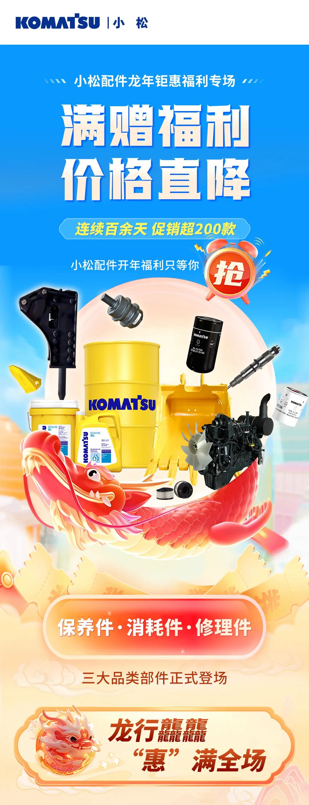 Komatsu Accessories Spring Special Event Welcomes the Start of Construction, Huge Benefits Drop