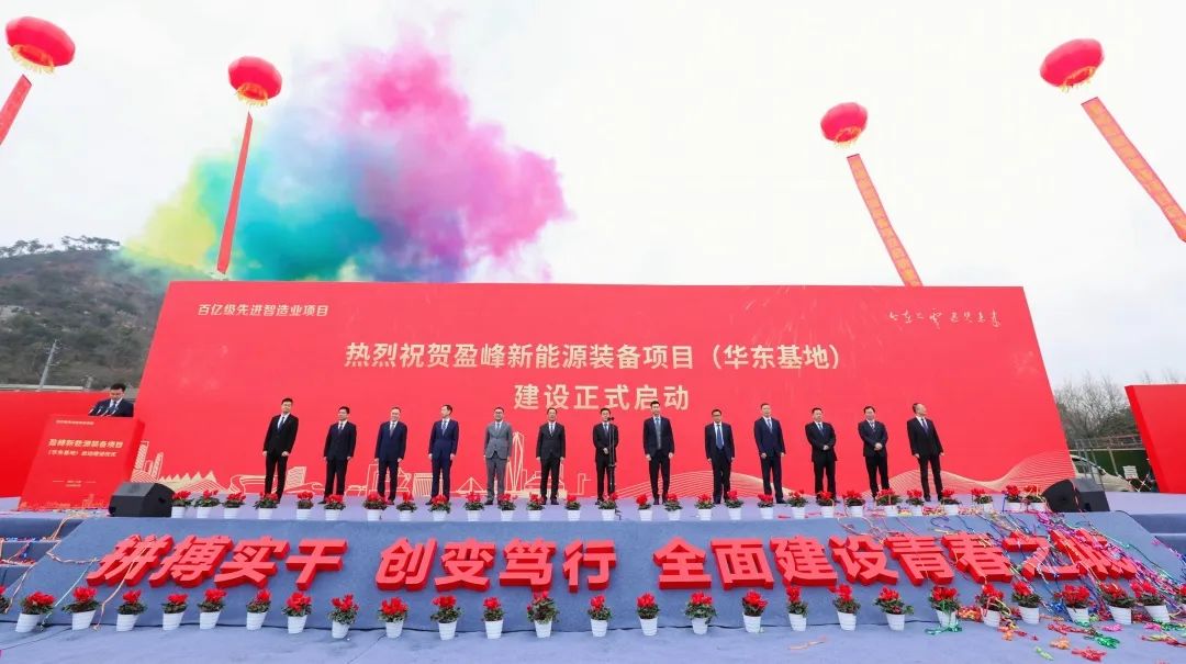 Yingfeng Environment East China Base Project Launching Ceremony Successfully Held