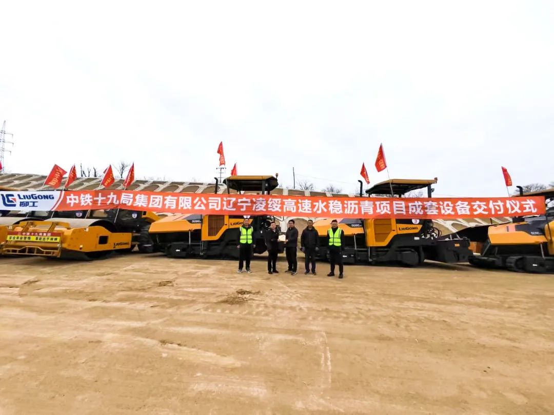 17 sets of Liugong pavement equipment were delivered to help the construction of Liaoning Lingsui Expressway!