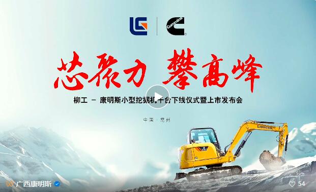 Core Cohesion Climbs the Peak, Guangxi Cummins New Power Opens a New Journey