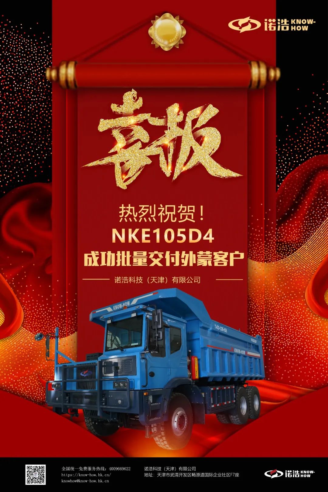 Nuohao Group's New Energy Wide-body Dump Truck NKE105D4 Shines on the Stage and Delivers to Outer Mongolia Customers in Batches!