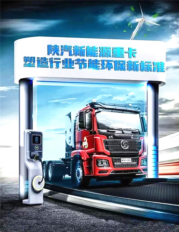 Set up a new standard for new energy heavy truck Shaanxi Automobile Heavy Truck M3000S Pure Electric Tractor