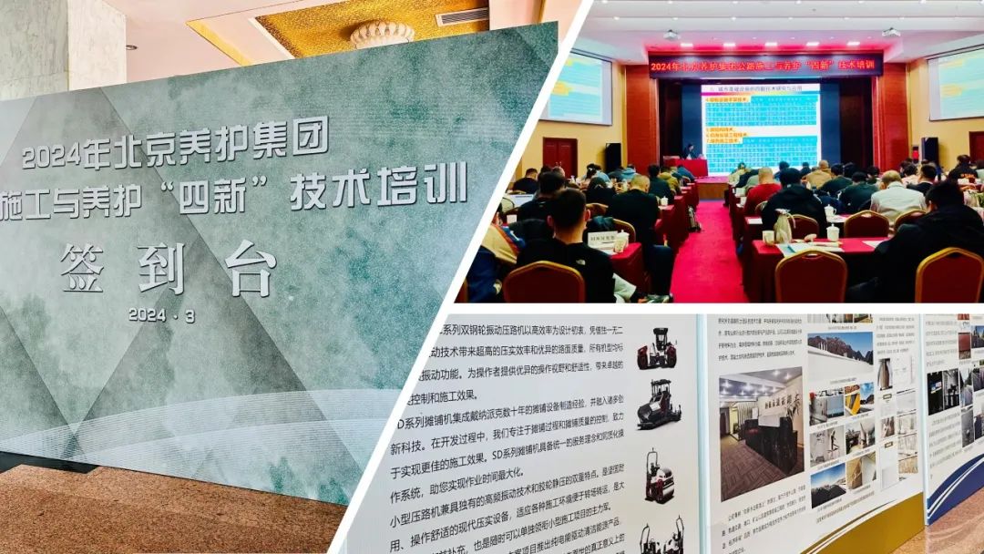 Dynapac Attends "Four New" Technical Training Event of Beijing Maintenance Group in 2024