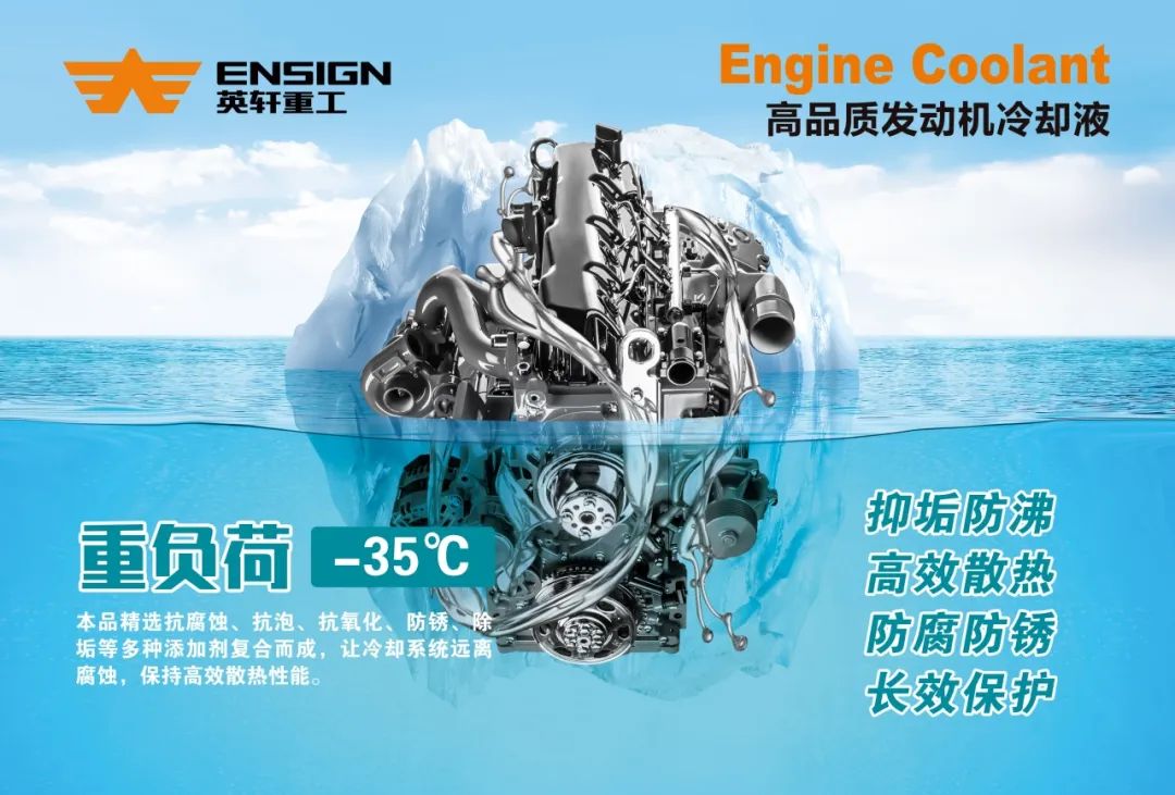 Yingxuan Heavy Industry Co., Ltd. [Maintenance Knowledge Base] Did you add the right antifreeze?