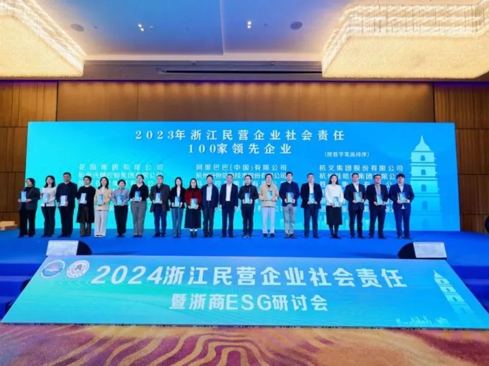 Hangzhou Fork Group is once again listed as one of the 100 leading enterprises in social responsibility of private enterprises in Zhejiang