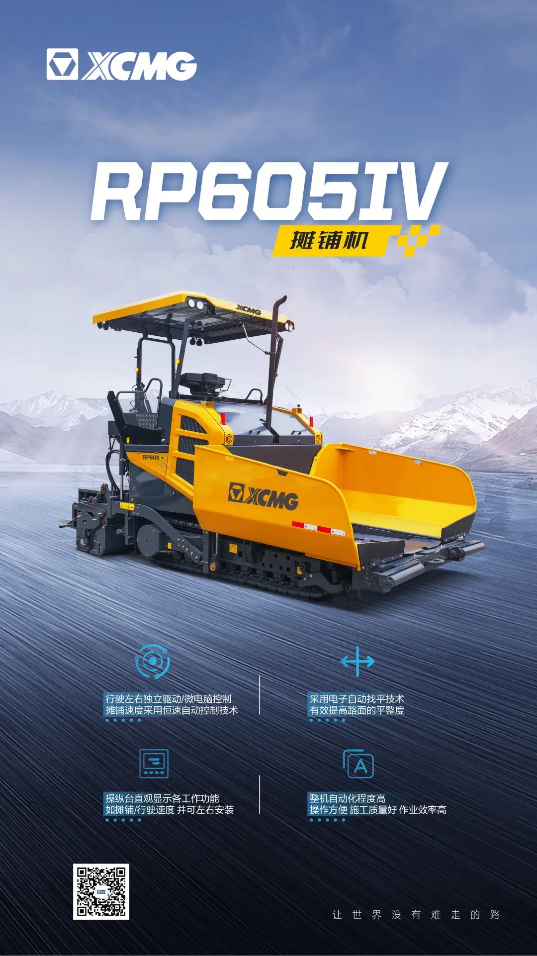 XCMG RP605IV Paver (List of winners of Brand Welfare Day announced at the end of the article)