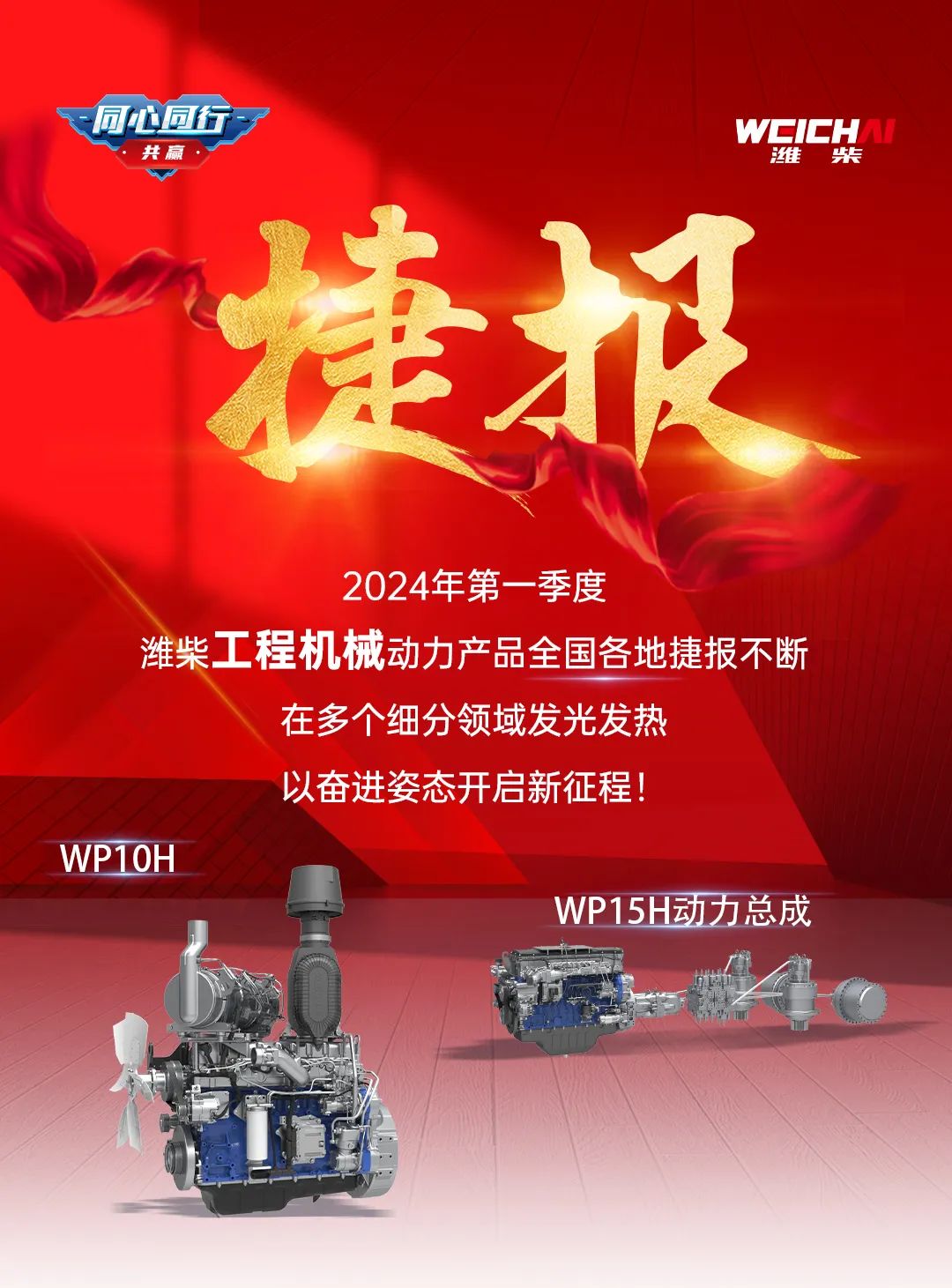 Kaimenhong | Weichai Construction Machinery Power is fully delivered in many fields, helping to start construction around the country