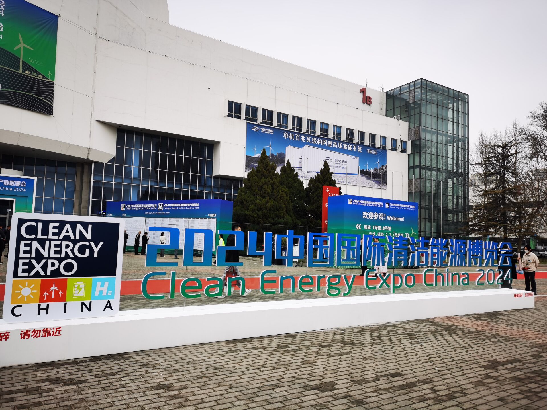 "Hydrogen" Green Beijing 2024 China Hydrogen Energy Exhibition Opens